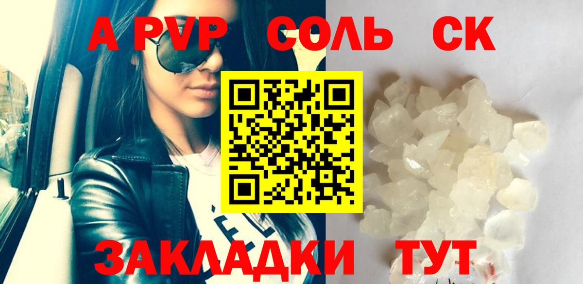 А ПВП кристаллы Острогожск
