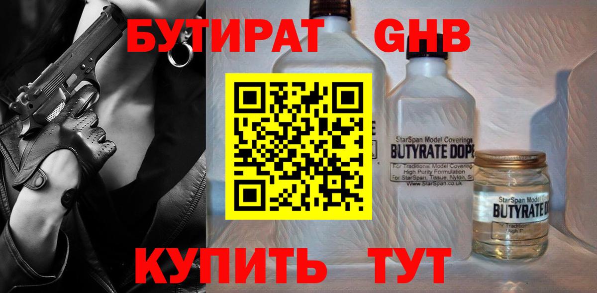 БУТИРАТ BDO 33% Острогожск