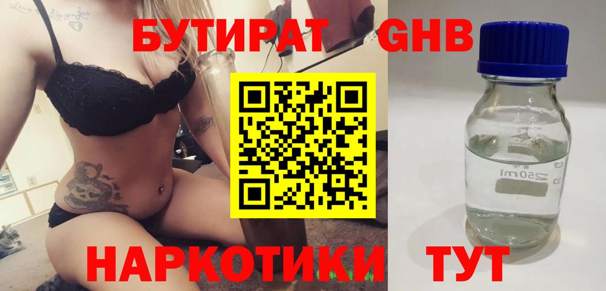 БУТИРАТ 99%  Вход с VPN  Бутират  Острогожск 