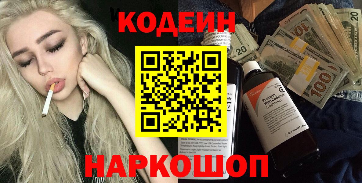 Codein Purple Drank  Вход с VPN  Острогожск 