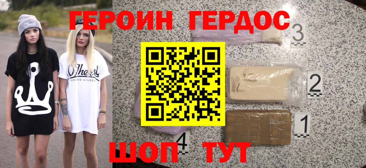ГЕРОИН Heroin Острогожск