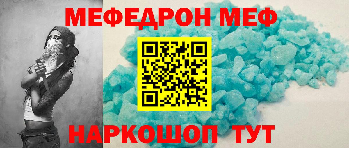 Мефедрон Острогожск
