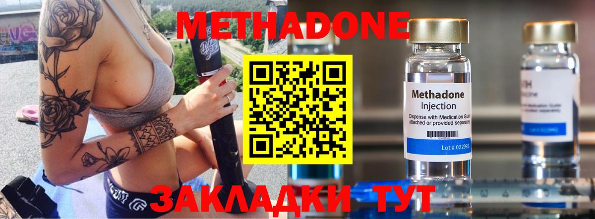 Острогожск  МЕТАДОН белоснежный  Вход с VPN 