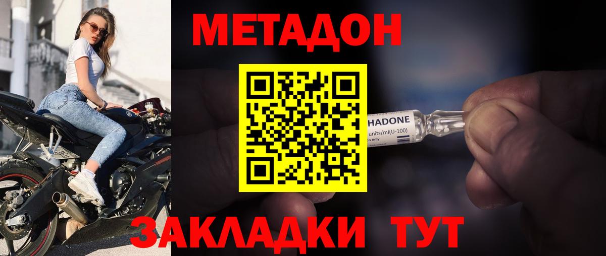МЕТАДОН methadone Острогожск