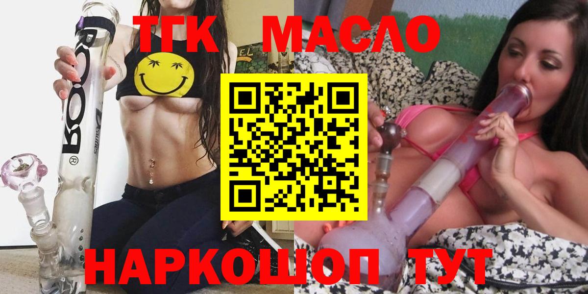 ТГК THC oil  где купить наркоту  Острогожск  Вход с VPN 